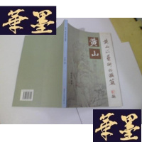 正版旧书山山派艺术的摇篮[周觉均签名及印章]
