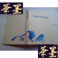 正版旧书幸福企业这样炼成[精装]