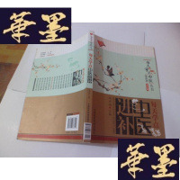 正版旧书每天学点中医丛书:每天学点中医进补