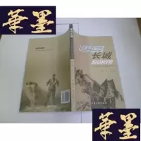 正版旧书速写长城