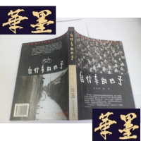 正版旧书自行车的日子