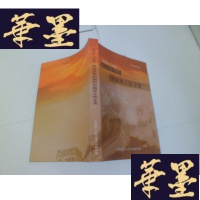 正版旧书1930——1945 抗日战争时期的中国农工民主党