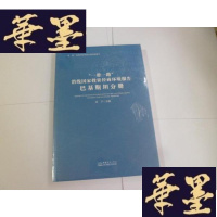 正版旧书“一带一路”沿线贵价投资经商环境报告 巴基斯坦分册【未开封】
