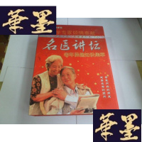 正版旧书名医讲坛—老年保健知识集萃(一盒10盘VCD)