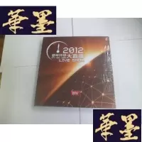 正版旧书2012新年环球大直播DVD盘全新没开封