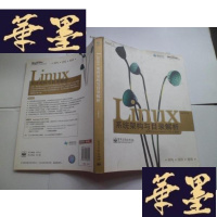 正版旧书Linux系统架构与目录解析
