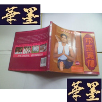 正版旧书印度瑜伽[有光盘]