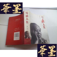 正版旧书写画人生[鲁光 签名]