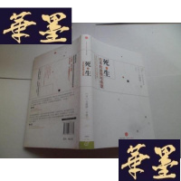 正版旧书死·生:日本的迷惘与绝望[精装]