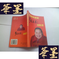 正版旧书毛亲家张文秋诗影选[作者 邵华签名]
