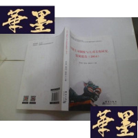正版旧书中国土司制度与土司文化研究发展报告（2014）