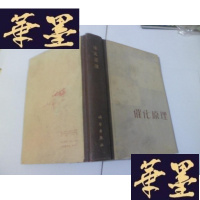 正版旧书催化原理 [精装]