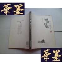 正版旧书广西世居民族文化丛书:侗情如歌 侗族卷