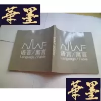 正版旧书语言/寓言(关于798艺术区、 太山子艺术区地图等)