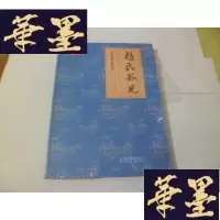 正版旧书赵氏孤儿(北京文史 京剧专辑)