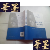 正版旧书人民法院工作实务技能丛书(9):诉讼调解实务技能