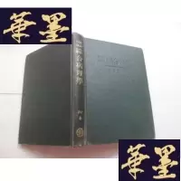 正版旧书总论各论 综合病理学[精装]