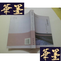 正版旧书管理伦理学 兼论利令智昏(社科文献论丛第27辑)