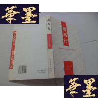 正版旧书思与行[作者于晓光签名]