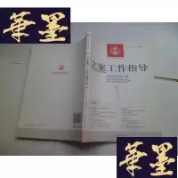 正版旧书立案工作指导 2011年·第1辑( 总第28辑)