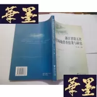 正版旧书浙江省第五次体育场地普查结果与研究
