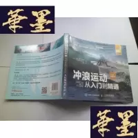 正版旧书冲浪运动从入到精通(全彩图解版)