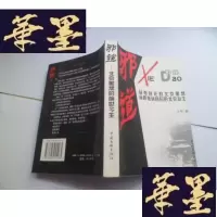 正版旧书邪道——北京黑帮的前世今生