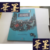 正版旧书时间线 最精美的手绘世界史[8开精装]