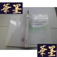 正版旧书市场经济条件下我国基层群众体育管理体制及其运行机制的研究