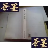正版旧书毛光辉作品集 白描写生