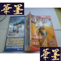 正版旧书科幻世界 译文版 2004年( 双鱼号,白羊号, 天平号,双子号,贺岁号+增刊)6册合售