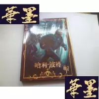 正版旧书哈利波特 世界魔法图典附光盘