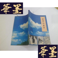 正版旧书将军忆当年