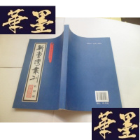 正版旧书台盟历史系列丛书: 新台湾丛刊 影印版