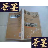 正版旧书股市大亨