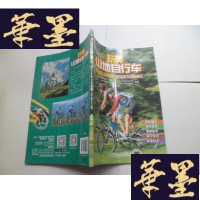 正版旧书玩转山地自行车