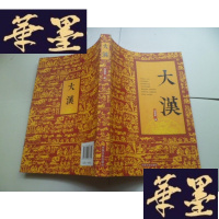 正版旧书大汉