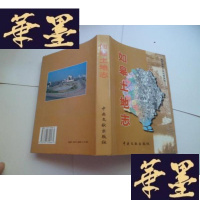 正版旧书如皋土地志[精装]