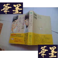 正版旧书マンガ 饺子屋と高级フレンチでは、どちらが储かるか?日文漫画