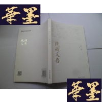 正版旧书统战文存[作者签名]