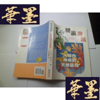 正版旧书褪黑激素:人体内神奇的天然