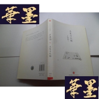 正版旧书人生十八局