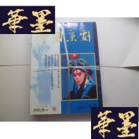 正版旧书中国京剧 2005[1——12]