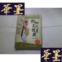 正版旧书瑜伽工间健身