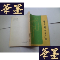 正版旧书牛皮癣中法[作者李 林签名本]