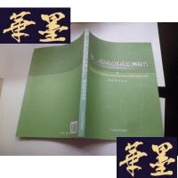 正版旧书第二次国民体质监测报告