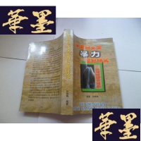 正版旧书中国妇女受暴力侵犯研究--区域性研究报告