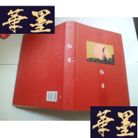 正版旧书红日[精装]