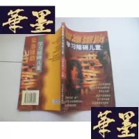 正版旧书紧急援助学习障碍儿童