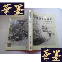 正版旧书道路景观设计